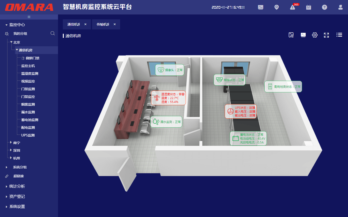 平面3D机房界面