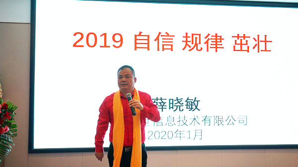 南宁迈世2020年会薛总讲话